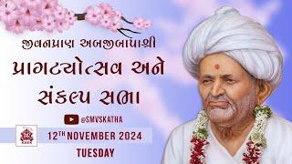 Jivanpran Abji Bapashri Pragatyotsav  Swaminarayan Katha  Sankalp Sabha  12 Nov 2024