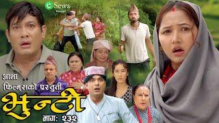 भुन्टी भाग- २३२  Bhunti Epi-232  II Asha Gautam II Sukumaya II September 17 2024