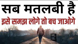 इसे समझना बहुत ज़रूरी है Best Motivational speech Hindi video New Life inspirational quotes