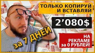 ЗАРАБАТЫВАЕМ 2080$ в неделю  Скопируйте и вставьте на сайт с БЕСПЛАТНОЙ с рекламой  ПРОСТОЙ СПОСОБ