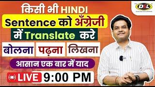 Basic Translation Hindi to English Translation for Writing Skills  SSC CGL UPSC By Dharmendra Sir