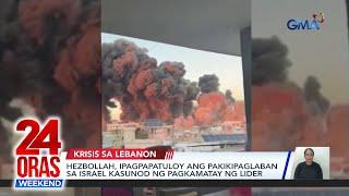 Hezbollah ipagpapatuloy ang pakikipaglaban sa Israel kasunod ng pagkamatay ng...  24 Oras Weekend