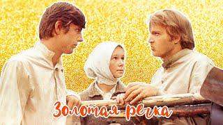 Золотая речка 1976