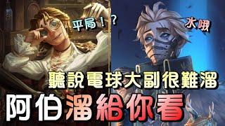 第五人格【西區】排位賽里奧大副ｖｓ隱士 - 真的是讓隊友過太爽也不對，關鍵血量給我在監管旁邊翻箱子！？