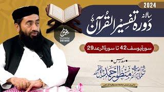 Live Tafseer-ul-Quran 2024 - Class 29 Part 01  Molana Manzoor Mengal Sahab & Yaqeen Media