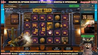 + 10 035 рублей. Покупная бонуска в Money Train Relax Gaming. Пулемёт и коллектор зарешали