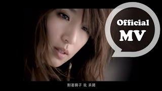 田馥甄 Hebe Tien 寂寞寂寞就好 Leave Me Alone Official MV