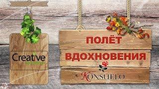 ПОЛЁТ ВДОХНОВЕНИЯ- Декупаж и декор разделочных досок