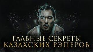 ПОЧЕМУ КАЗАХСКИЕ РЭПЕРЫ ТАКИЕ КРУТЫЕ?  Скриптонит Масло Чёрного Тмина Jah Khalib и другие...