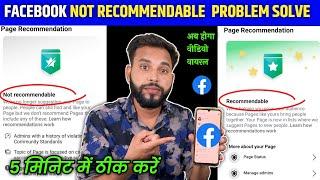 Facebook Page Not Recommendable Problem Solve  facebook not recommended problem Solve