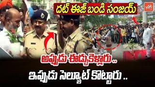 Telangana Police Protocol To Union Minister Bandi Sanjay  Karimnagar  PM Modi  Telangana YOYOTV