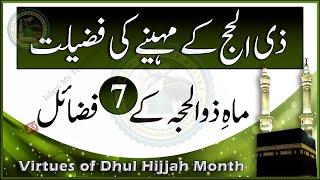 Zil Hajj ke Mahine ki Fazilat  Mahe Zilhajj ke 7 Fazail  Virtues of Dhul Hijjah Month