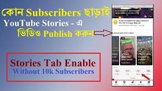 How to get Youtube Stories Tab enable  without 10k Subscribers  Apply for Youtube Stories tab