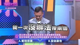 答案是A+B？！請不要把我們機器玩壞！  拜託ATM Battle ATM  EP159預告