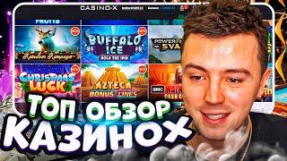  CASINO X - ВХОД на Официальный Сайт Онлайн Казино в 2023  Казино Х Вход  Казино Х Приложение