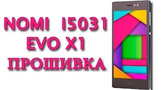 Прошивка Nomi i5031 EVO X1 - Firmwares for Nomi i5031 EVO X1