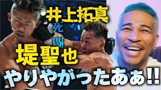 雑草がエリートを喰らう死闘番狂わせ！！堤聖也 vs 井上拓真