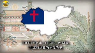 耶和华神已掌权 - God in Control Chinese Christian Hymn