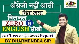 Demo 1  हर बच्चे के लिए Basic English Batch  ReadingWritingListening  English By Dharmendra Sir