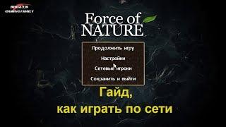 Игра Force of Nature  Гайд как играть по сети - Кооператив