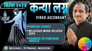 VIRGO SEPTEMBER 2024 MONTHLY PREDICTION BY KUMAR JOSHI