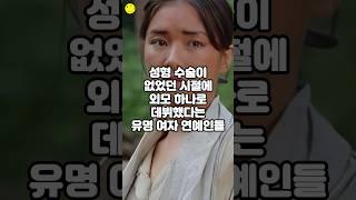 성형 수술이 없었던 시절에 외모 하나로 데뷔했다는 유명 여자 연예인들