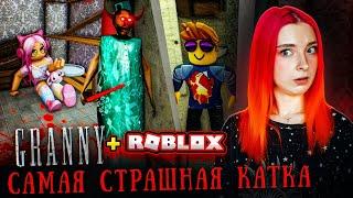 Я ТОПОВАЯ БАБКА в РОБЛОКСЕ ► GRANNY 3 в РОБЛОКС