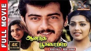 Anantha Poongatre 4K Tamil Full Movie  Digitally Restored  Ajith KumarMeenaVadivelu  4K Cinemas