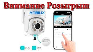 Внимание Розыгрыш Камеры Anbiux