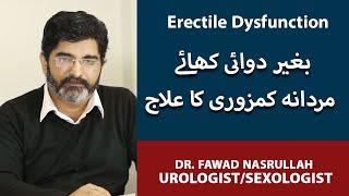 Mardana Kamzori Ka Ilaj  Erectile Dysfunction Treatment Without Medicine  Dr. Fawad Nasrullah