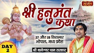 Live  श्री हनुमंत कथा Shri Hanumant Katha  Bageshwar Dham Sarkar - 28 Sept  Bhopal M.P.  Day-2