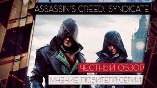 ASSASSINS CREED SYNDICATE - ЧЕСТНЫЙ ОБЗОР. Темные и светлые стороны игры 18+ БЕЗ СПОЙЛЕРОВ