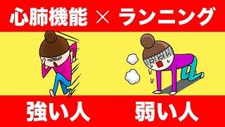 心肺機能を強化すれば息切れしないで速く走れる