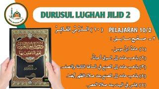 Durusul lughah Jilid 2  Pelajaran 10 bagian 2