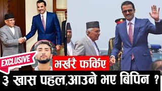 फर्किए कतारी राजा Qatari Emir returns home after Nepal visitQatar king visit nepal Qatar king