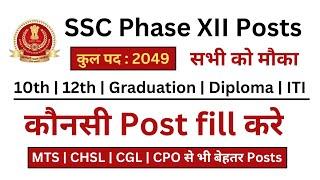 SSC Selection Post Phase 12 Vacancies 2024 Detail Postwise Qualification & Eligibility  SSC Vacancy