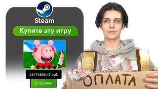 Я КУПИЛ САМЫЕ ДОРОГИЕ ИГРЫ В STEAM ЧТОБЫ ОЦЕНИТЬ ИХ