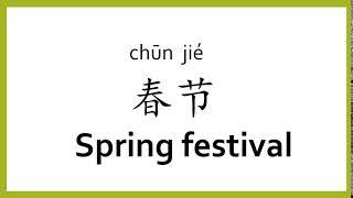 How to say spring festival in Chinese mandarinChinese Easy Learning