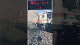 #railway #jRa_Hat_k  #fire in  train Engine