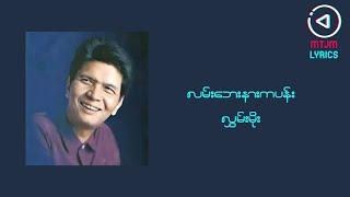 လမ်းဘေးနားကပန်း - လွှမ်းမိုး