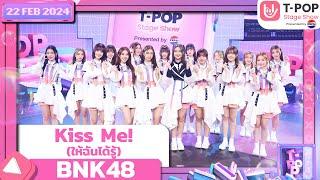 Kiss Me ให้ฉันได้รู้ - BNK48  22 กุมภาพันธ์ 2567  T-POP STAGE SHOW Presented by PEPSI