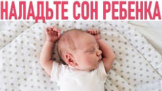 РЕБЕНОК СПИТ ВСЮ НОЧЬ КАК  Как приучить ребенка спать всю ночь