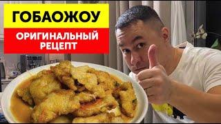 Crispy Sweet and Sour Pork Original Chinese Recipe