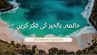 Khatimah Bil Khayr Ki Fikr Karein  Edmonton July 7  Ilm Tour West Canada 2024  Dr Farhat Hashmi