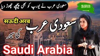 Travel to Saudi Arabia  History and Documentary about Saudi Arabiaسعودیہ کی سیرSaudi Arabia Facts