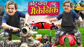 CHOTU DADA MACHANIC  छोटू दादा मैकेनिक  छोटू केआइस गोले  Khandesh Hindi Comedy Chotu New Comedy