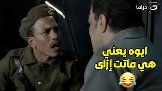  ياعيني العسكري دماغه لفتعمرو عبد الجليل بيحكي أمه ماتت إزاى .. اتحداك لو فهمت حاجه منه