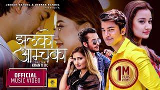 Jhalko Aamchaka by Anju Panta & Badal Thapa  Ft. Aakash Shrestha & Riyasha Dahal  New Nepali Song