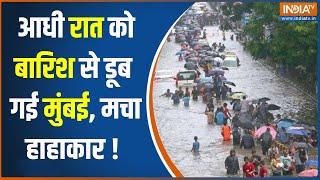 Mumbai Heavy Rain आधी रात को बारिश से डूब गई मुंबई मचा हाहाकार  Weather Update