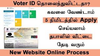 How to apply Duplicate Voter ID card online in Tamil   Voter ID Missing  New website new process